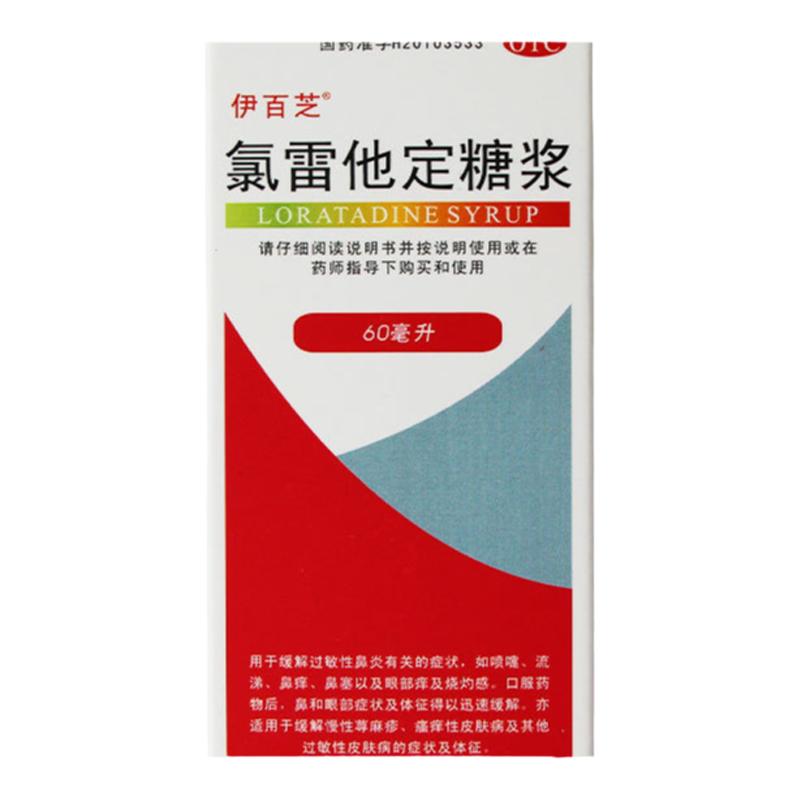 【伊百芝】氯雷他定糖浆0.1%*60ml*1瓶/盒