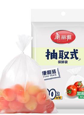 美丽雅抽取式背心保鲜袋食品级