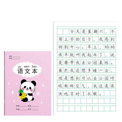 36k小学生统一标准作业本全套
