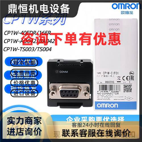 议价全新模块CP1W-CIF01 CIF11 12 41 ADB21 MAB221 DAB21V ME05M