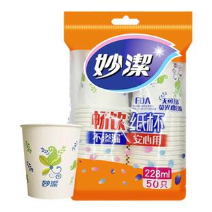 妙洁一次性纸杯加厚家用办公室喝水咖啡豆浆茶杯热饮塑料航空杯子