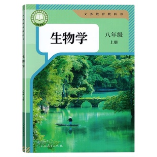 【新华书店官方旗舰店】2025初中生物书八年级上册人教版课本初二8上册生物书课本教材教科书8八年级上半学期生物学八年级上教科书