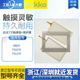 议价全新富士TS1070 TS1070I VB07i触控屏幕触控玻璃面板保护膜液