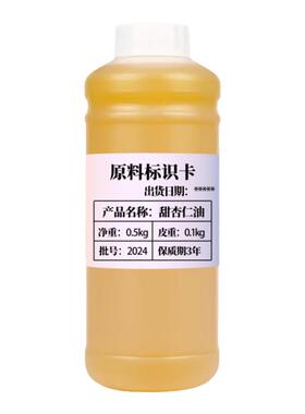 甜杏仁基础油脸部精华油