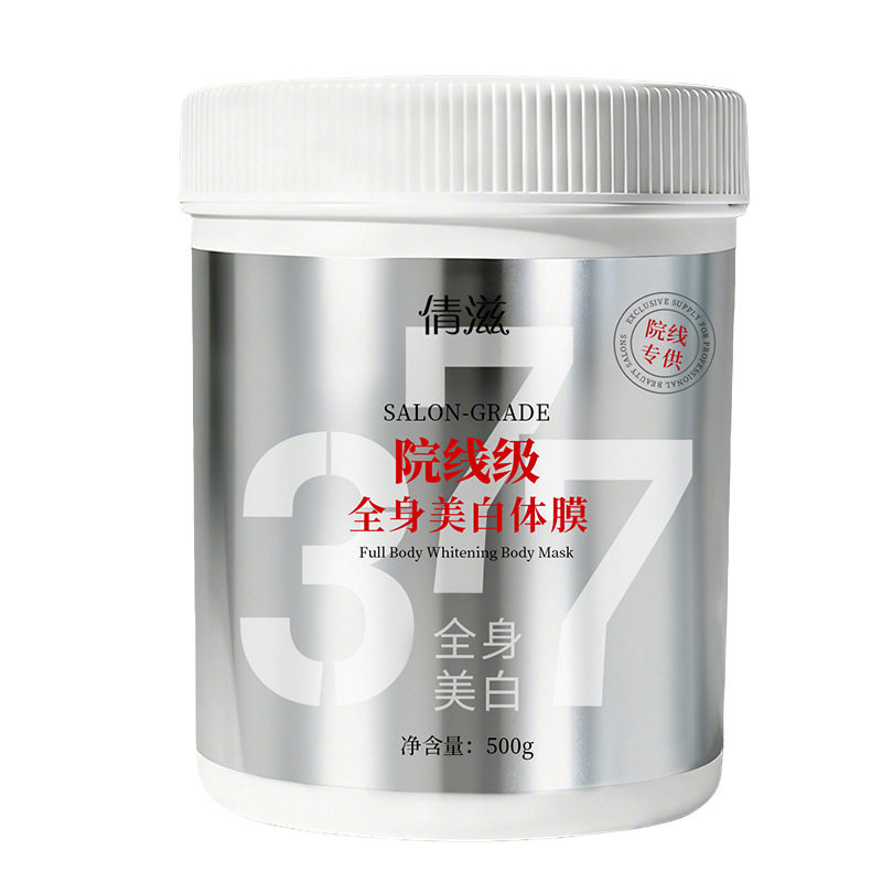 【美白体膜】全身SPA院线级烟酰胺透亮身体乳手臂膜嫩白去黑色素