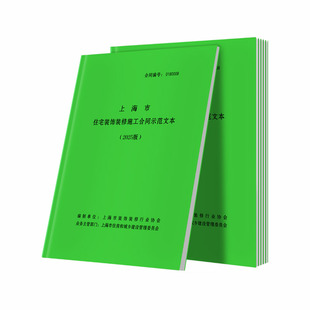 2026版上海市装修合同家庭居室装饰装修施工合同装潢