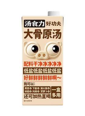 汤食力家用鲜汤底免熬免煮原汤