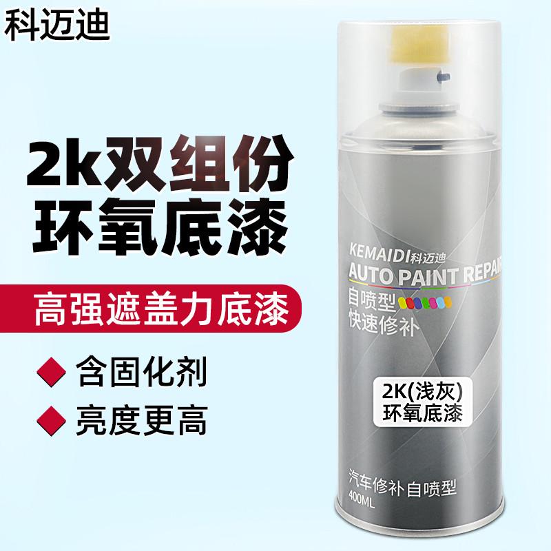 汽车自喷漆2k环氧底漆手喷漆灰色防锈白色透明漆高硬度固化剂修补