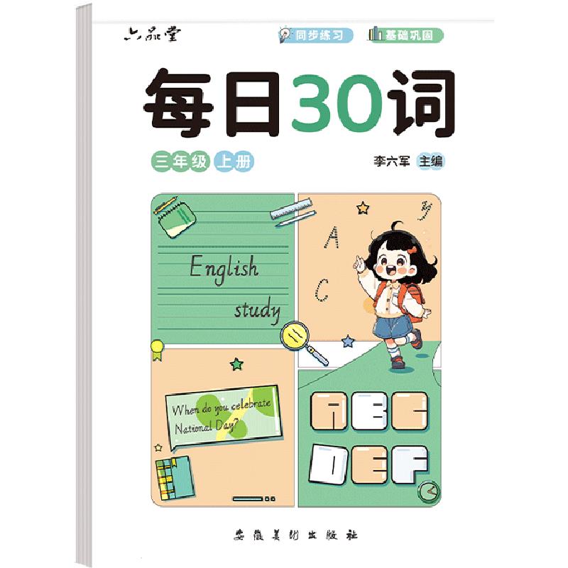 三年级英语字帖手写体斜体行书四五六上册下册人教版同步练字帖小学生专用每日一练30词意大利英文字母单词默写本描红练字本单词本