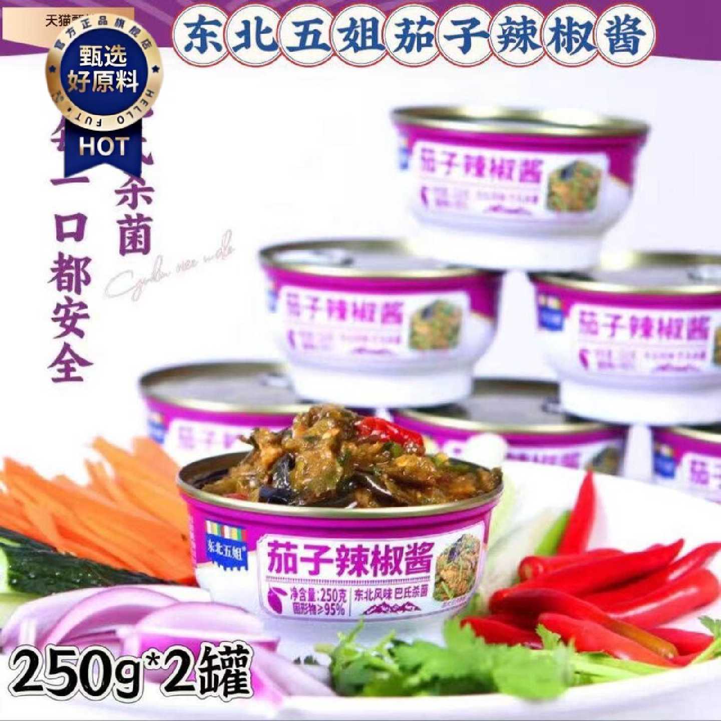 东北五姐茄子辣椒酱手工制作农家香辣下饭菜咸菜250g*2罐厂家直销