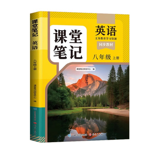 斗半匠八下英语人教版2026新版教材课堂笔记八年级下册英语八上外研版初二初中全套课本语文数学同步教材讲解外研版译林版预习复习