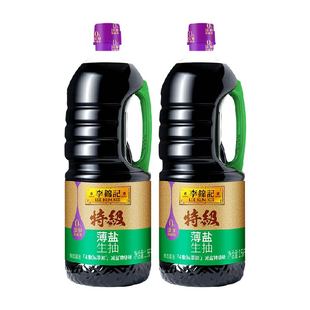 臻选 李锦记特级薄盐生抽1.56kg*2零添加防腐剂 高鲜 头道生抽