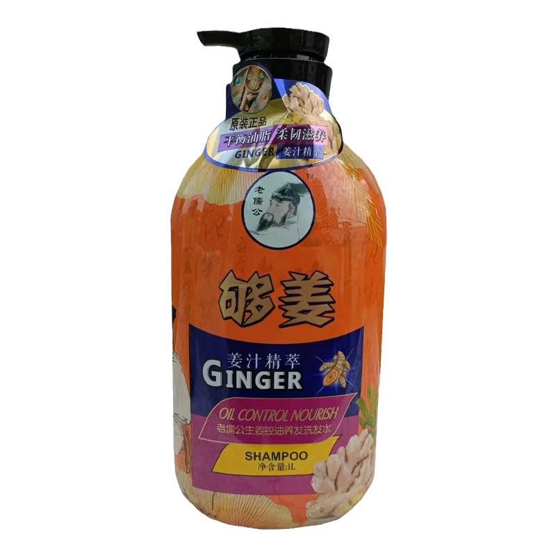 老儒公生姜控油养发洗发水艾草