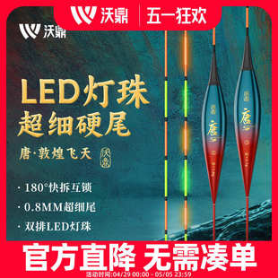 沃鼎王朝唐夜光漂咬钩变色高灵敏电子漂细硬尾浮漂日夜两用鲫鱼漂