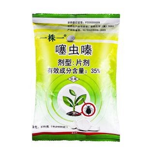 一棵一片一株一片35%噻虫嗪片剂烟草蚜虫穴施农药杀虫剂药片