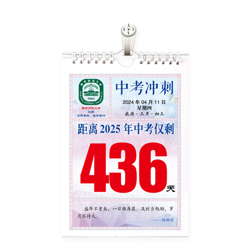 2027年中考倒计时励志手撕日历