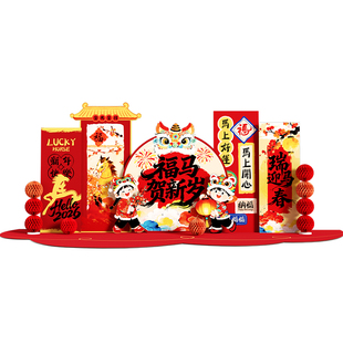 新年氛围布置装饰2026马年春节年会开门红活动场景摆件kt板背景墙