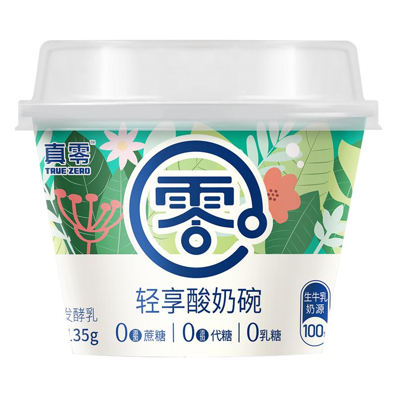 真零原味酸奶135g杯装低温发酵乳纯酸奶0乳糖代餐营养酸奶碗