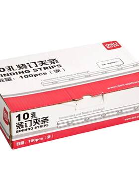 得力装订夹条打孔耗材装订压条