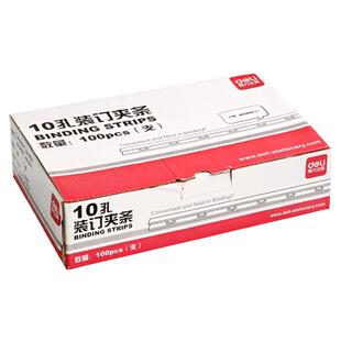 得力3825装订压条10孔文件装订夹条封面21孔压条耗材A4活页打孔机夹片梳式装订条打孔器