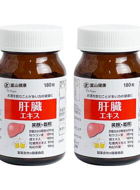 日本富山药品奶蓟草片解酒丸2瓶