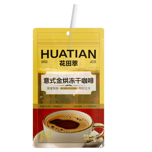 【U先试用】花田萃意式金烘冻干咖啡无蔗糖0脂黑咖速溶咖啡粉-2