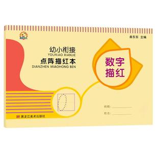 儿童数字控笔训练字帖0到100幼儿园学前班幼小衔接练字帖写字启蒙小学生一年级拼音笔画笔顺描红本大中小班初学者入门英语练字神器
