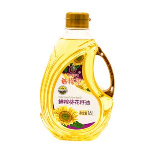 新疆塔城鲜榨原香葵花籽油1.6L 食用油葵花籽油压榨1.6升包邮