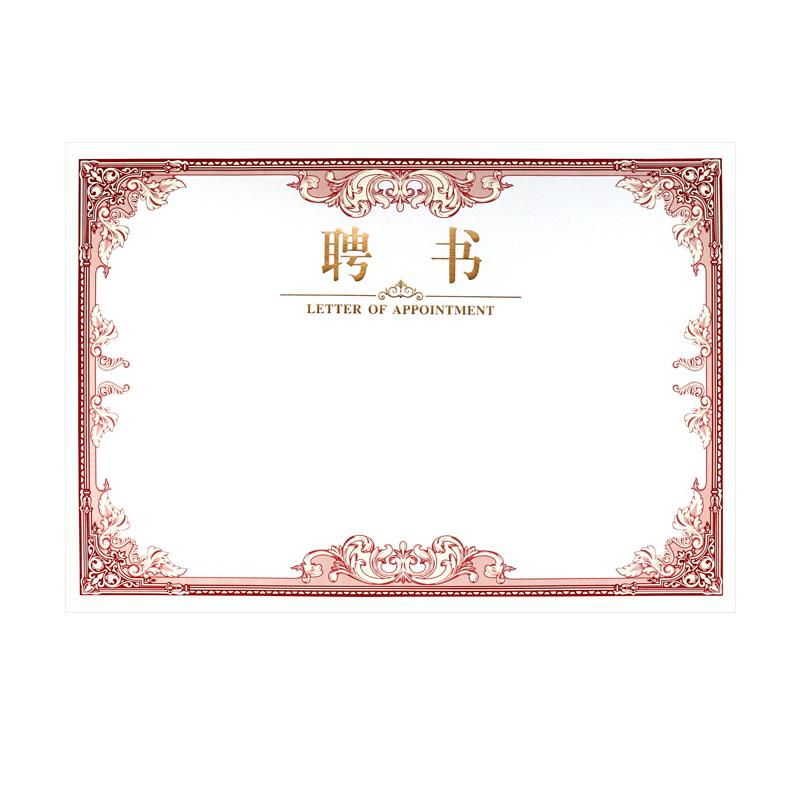 聘书任命内页内芯心纸打印高档加厚空白家长委员会班级委干部学校学生会社团荣誉证件图片奖状a4封皮定做制作