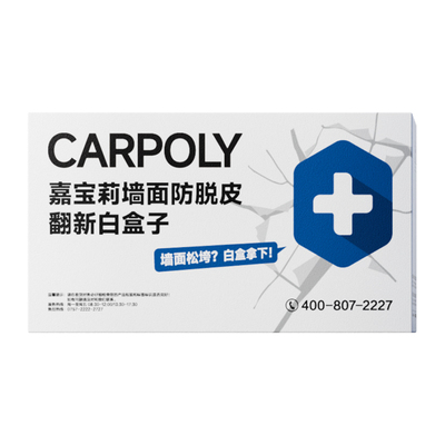 嘉宝莉白盒子补墙膏防水修补膏