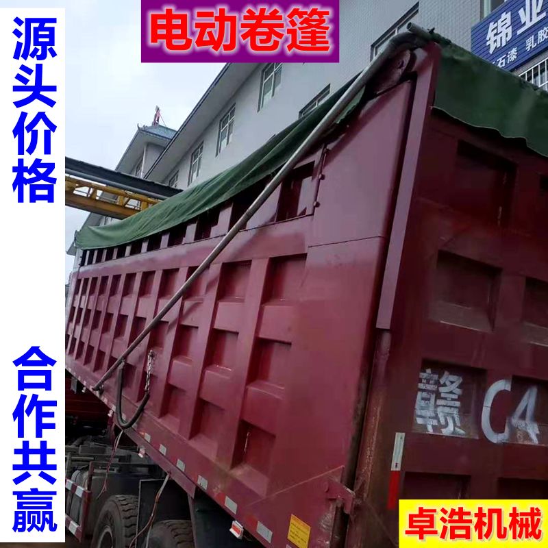 自卸车渣土车自动篷布电动雨布卷篷甩杆式帆布机货车环保篷加盖