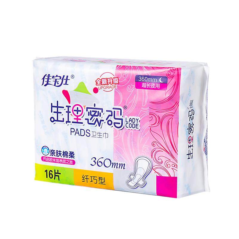 佳宝仕生理密码夜用卫生巾350mm
