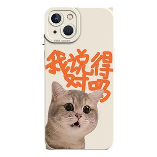 啊对对对手机壳适用于苹果14你说的都对iPhone13情侣11promax可爱12mini猫咪xr狗狗8plus恩爱7p趣味xs特别x套