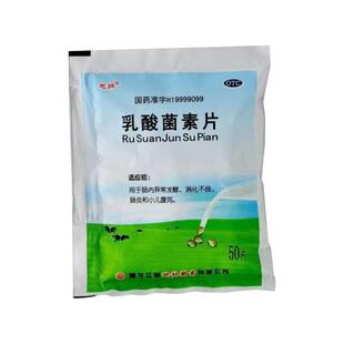 地纳正品乳酸菌素片50片消化不良肠炎小儿腹泻肠内异常发酵