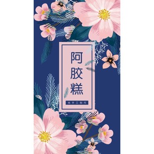 阿胶糕卡片定制纯手工食用说明书贴纸温馨提示功效产品宣传单名片