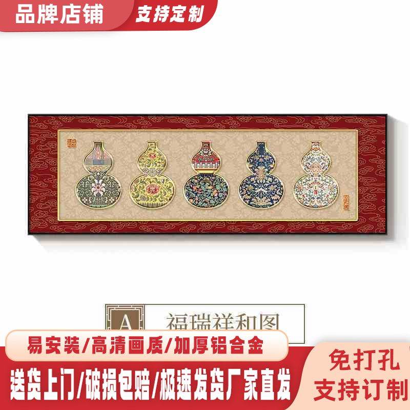 新中式客厅背景画五福临门葫芦沙发客厅墙壁画中国风横版寓意好画