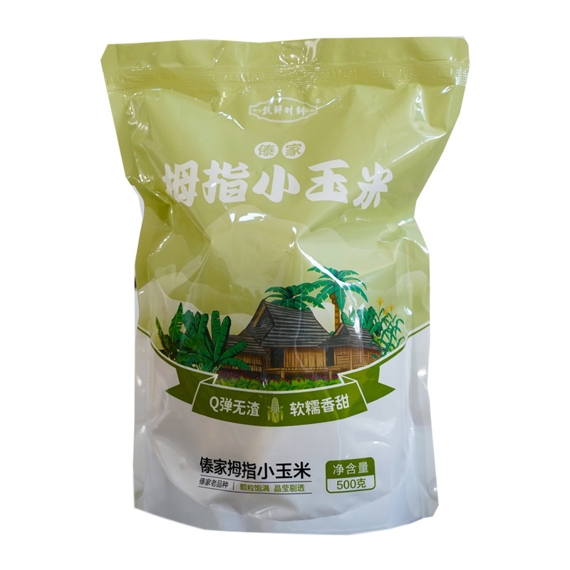 西双版纳傣家紫糯拇指小玉米苞谷
