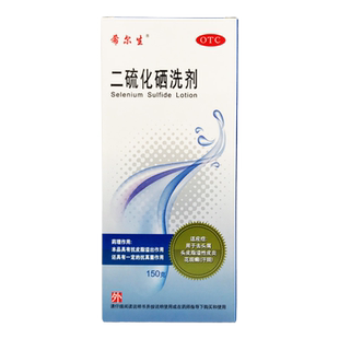 希尔生 二硫化硒洗剂150g/瓶去头屑头皮脂溢性皮炎花斑癣 洗头水