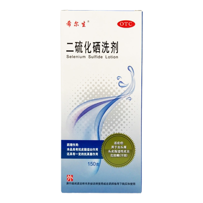 【希尔生】二硫化硒洗剂2.5%*150g*1瓶/盒