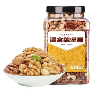 坚果进化论每日坚果1000g罐装纯坚果仁原味无添加混合干果零食