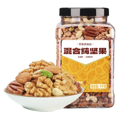 坚果进化论混合纯坚果2斤非油炸