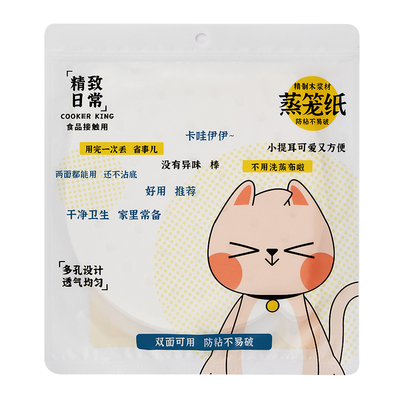 炊大皇食品级蒸笼纸一次性馒头垫