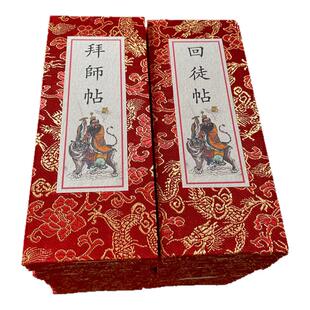 正一拜师帖宣纸印刷回徒帖张天S门承接拜师帖定制