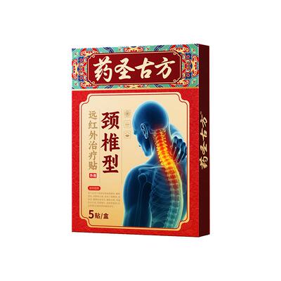 药圣古方颈椎病改善膏药热敷富贵膏贴包肩颈酸痛脑供血不足头晕1