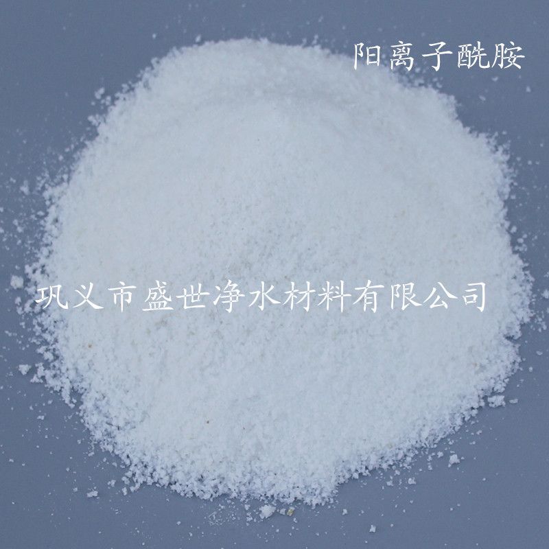 厂家销售聚丙烯酰胺 pam 丙烯酰胺 絮凝剂 阳离子净水剂污水处理
