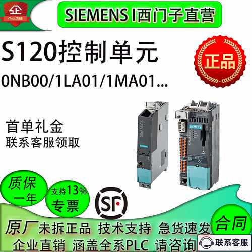 议价西门子S120控制单元0NB00/1NB00/1LA01/0LA00/0LA01/1LA00/1M