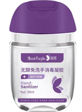 免洗手凝胶便携式儿童杀菌洗手液