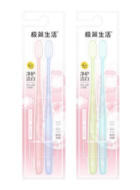 极简生活软毛牙刷成人情侣小头装