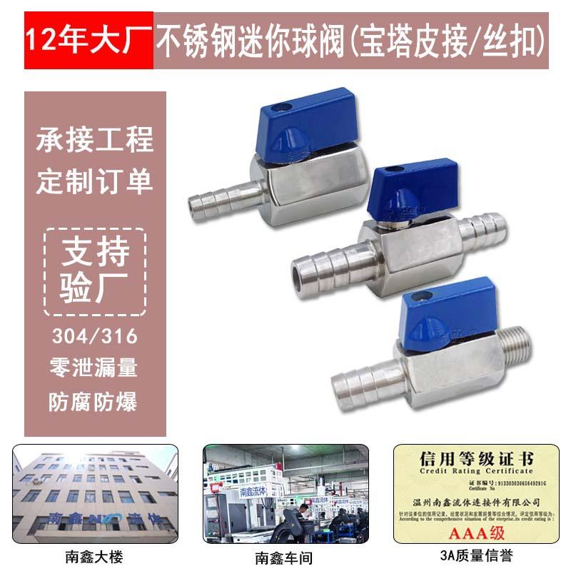不锈钢内外丝竹节排气放水软管皮接柄双头迷你宝塔球阀304/316 分