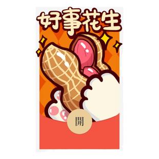 IKLUO/好事花生 微信红包封面VX动态皮肤情侣可爱高级2026新款